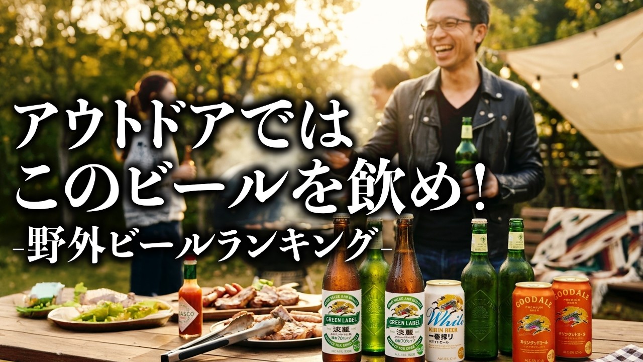 The ultimate beer for outdoor drinking! [8 beers and an