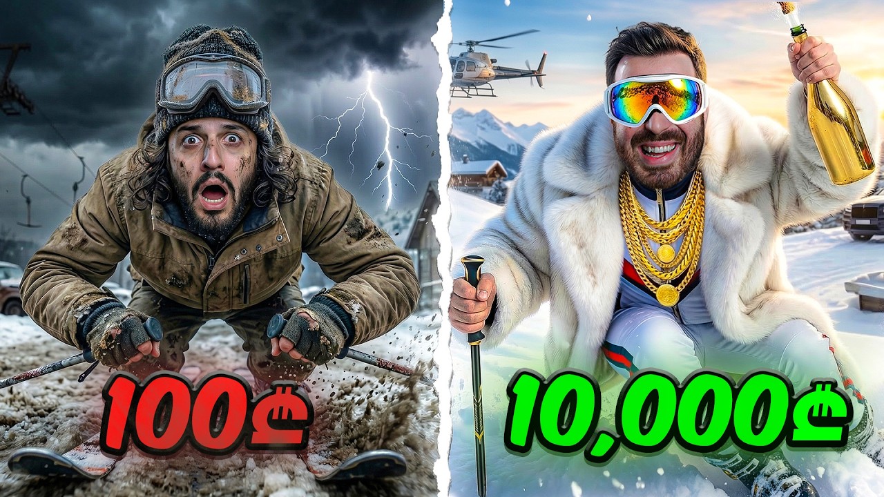 100₾ ბაკურიანში vs 10,000₾ ალპებში
