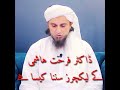 Doctor Farhat Hashmi Ke Lecture Sunna Kaisa Hy By Mufti Tariq Masood 2023 Doctor Farhat Hashmi Ke Lecture Sunna Kaisa Hy By Mufti Tariq Masood 2023