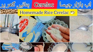 Homemade Rice Cerelac ?? For 4 to 6 Month Babies || Newborn babies first solid food