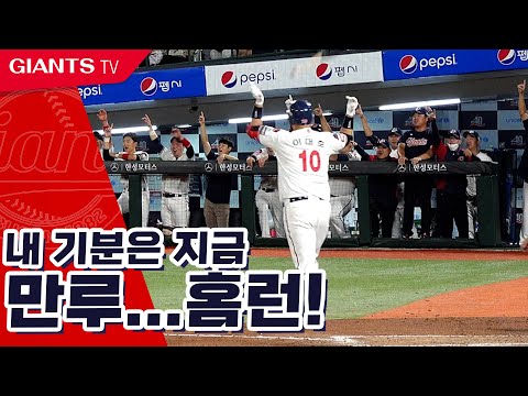 만루홈런 (<strong>Lee</strong> Dae Ho) (<strong>feat</strong>. 나균안)
