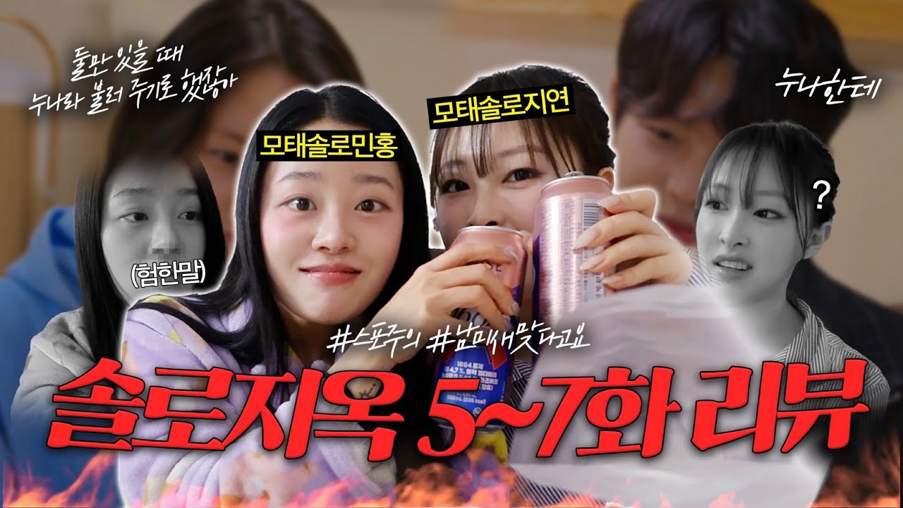 성훈님 내 웃음벨 (솔로지옥5 5~7) singles inferno season5 reaction