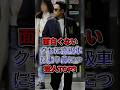 面白くないクセに高級車に乗り鼻につく芸人TOP3 #長田庄平 #津田篤宏 #fyp #shorts