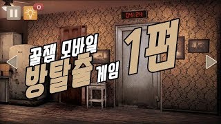 꿀잼 모바일 방탈출게임 1편 스포트라이트[spotlight] - 샤프TV screenshot 5