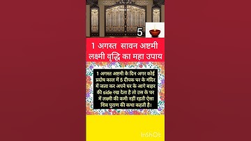 1 अगस्त सावन अष्टमी लक्ष्मी वृद्धि का महा उपाय #pradeepmishrajikeupay # Sawan# ashtmi#shortfeed