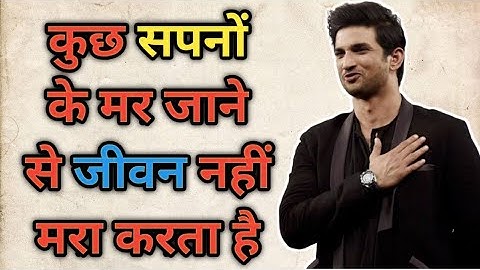 कुछ सपनों के मर जाने से जीवन नहीं मरा करता है I #kumarashwani