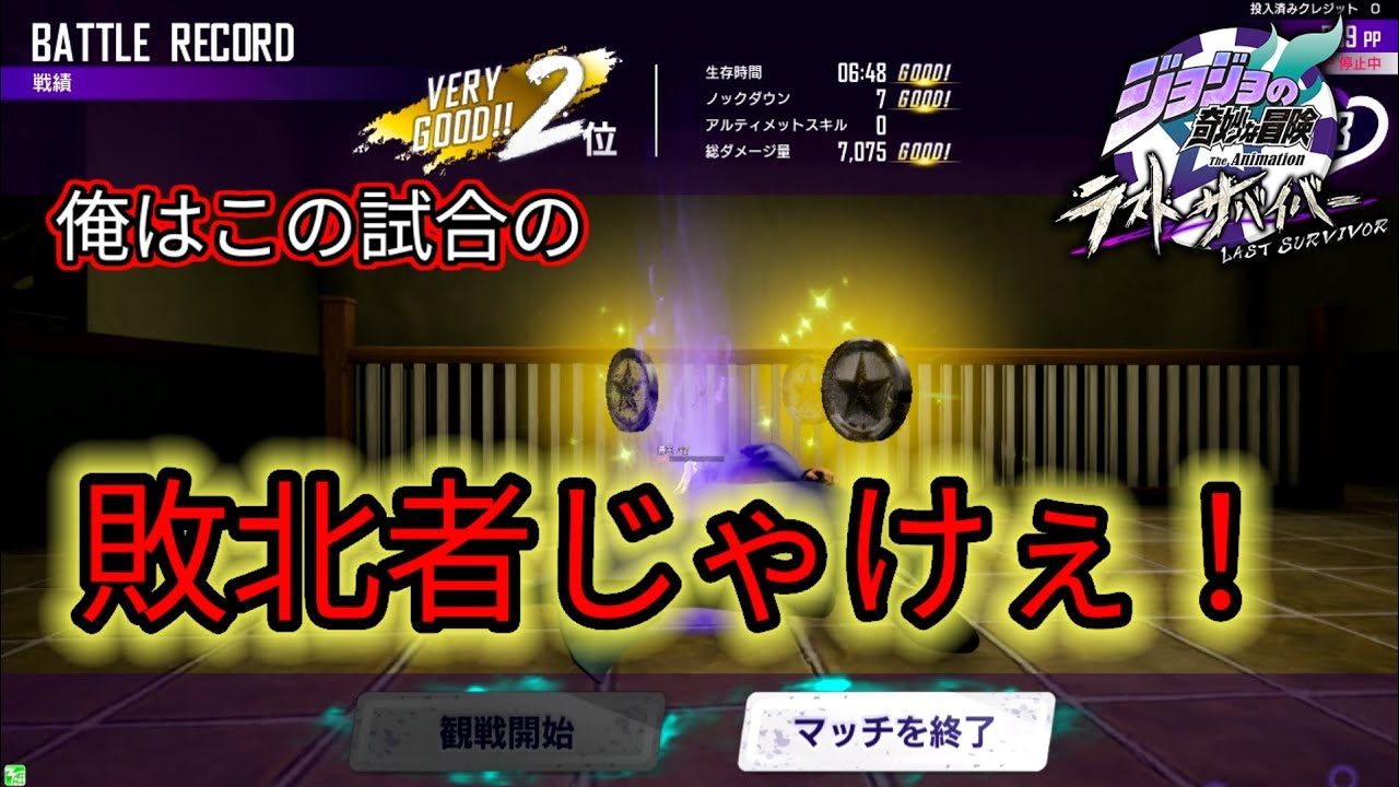 【ジョジョLS】(※ネタです)取り消せよ…この動画( º言º)