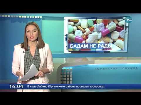 В тюменских аптеках продают запрещенные БАДы