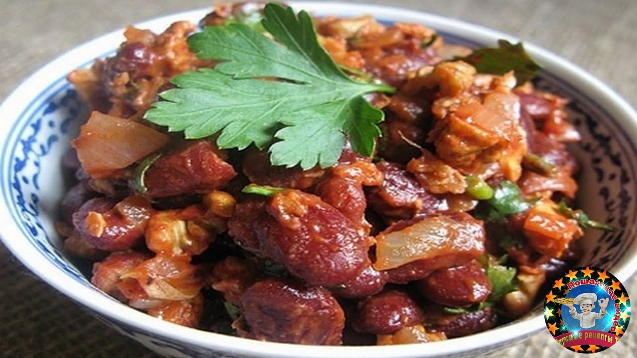 "Лобио с Консервированой Фасолью" - YouTube