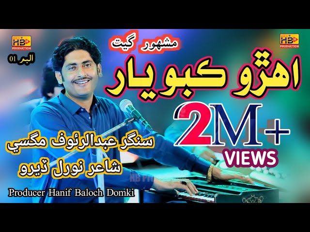 Ehro Kabo Yaar Duniya Disandee | Abdul Rauf Magsi | New Album 01 - HB Production Official class=