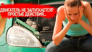 НЕ ЗАПУСКАЕТСЯ ДВИГАТЕЛЬ! КАК ДЕСТВОВАТЬ И ПОВЕРИТЬ САМОМУ? ДИАГНОСТИКА ИСКРЫ И ПРОВЕРКА ДАВЛЕНИЯ.