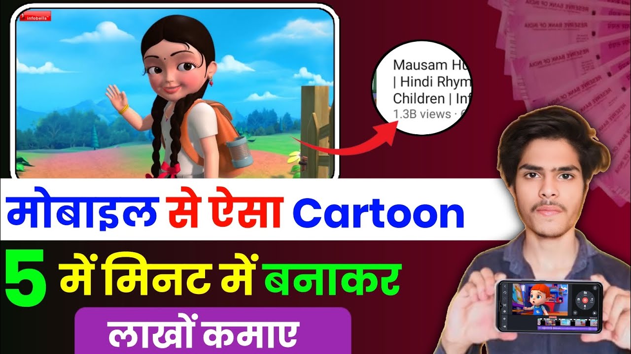 Cartoon Video Kaise Banaye How to create cartoon animation video