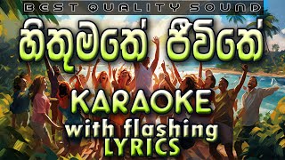 Hithumathe Jeewithe Kadu Thudu Karaoke With Lyrics Without Voice