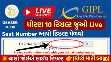 Live તમારું રિઝલ્ટ જુઓ, Gujarat Board std 10 result 2022, std 10 result kaise dekhe,dhoran 10 result
