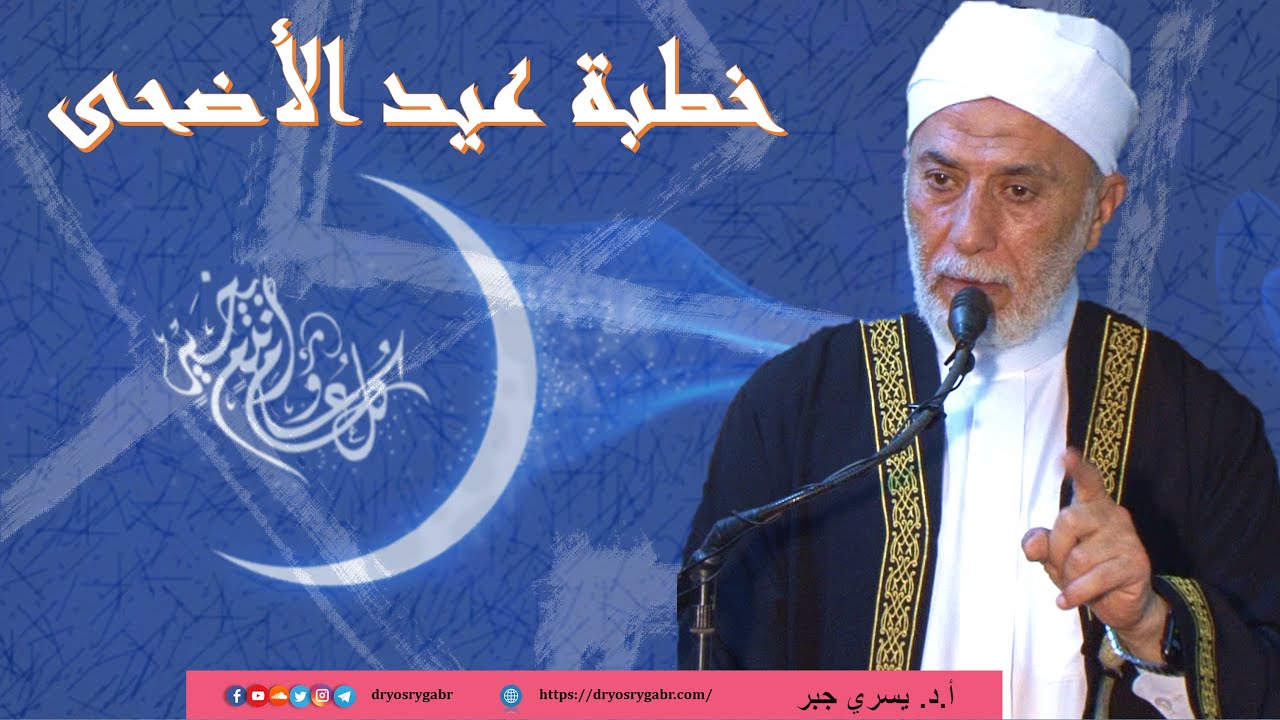 ما هي سنن عيد الأضحى المبارك؟ | خطبة العيد