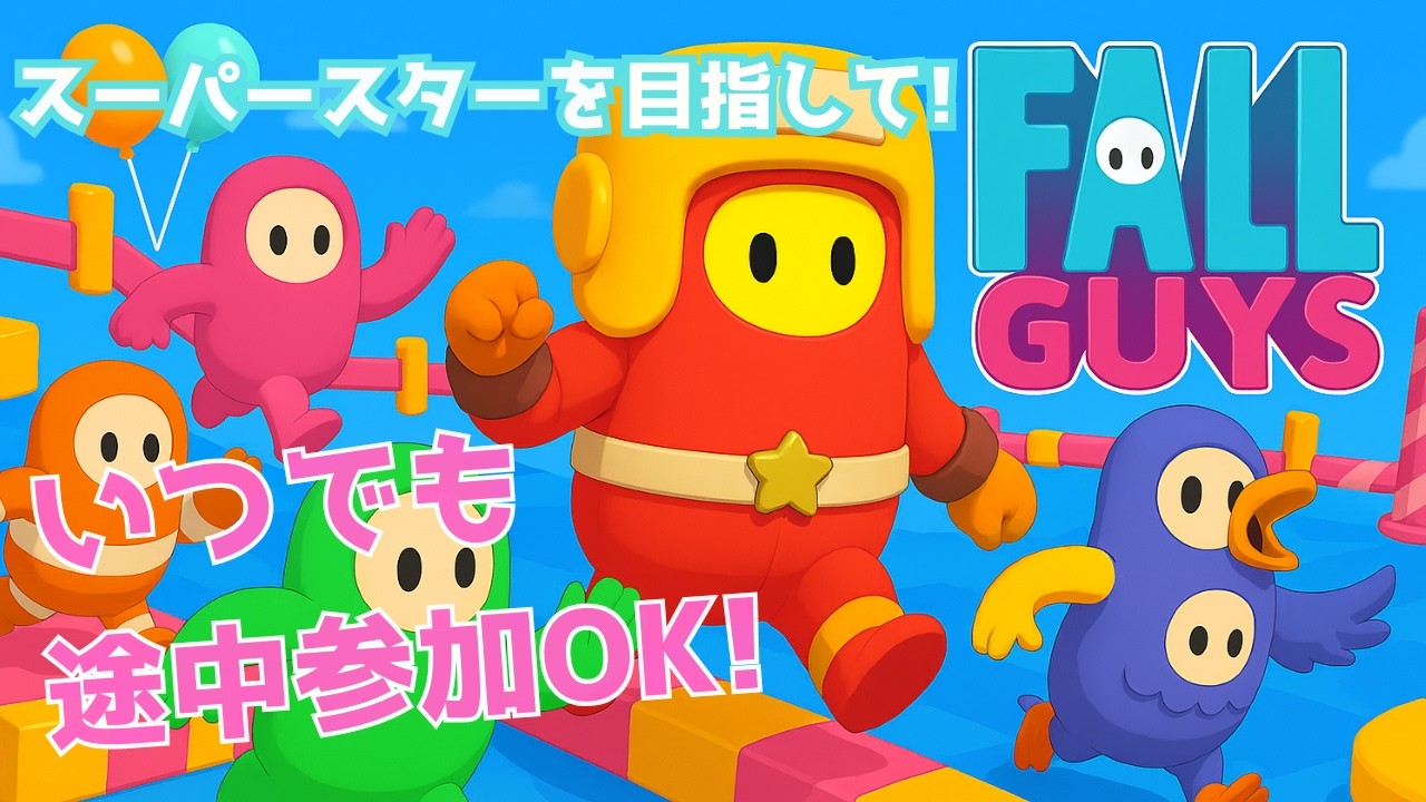 【#フォールガイズ 】ランクマ　リセットォォォォォ！！　　声なし