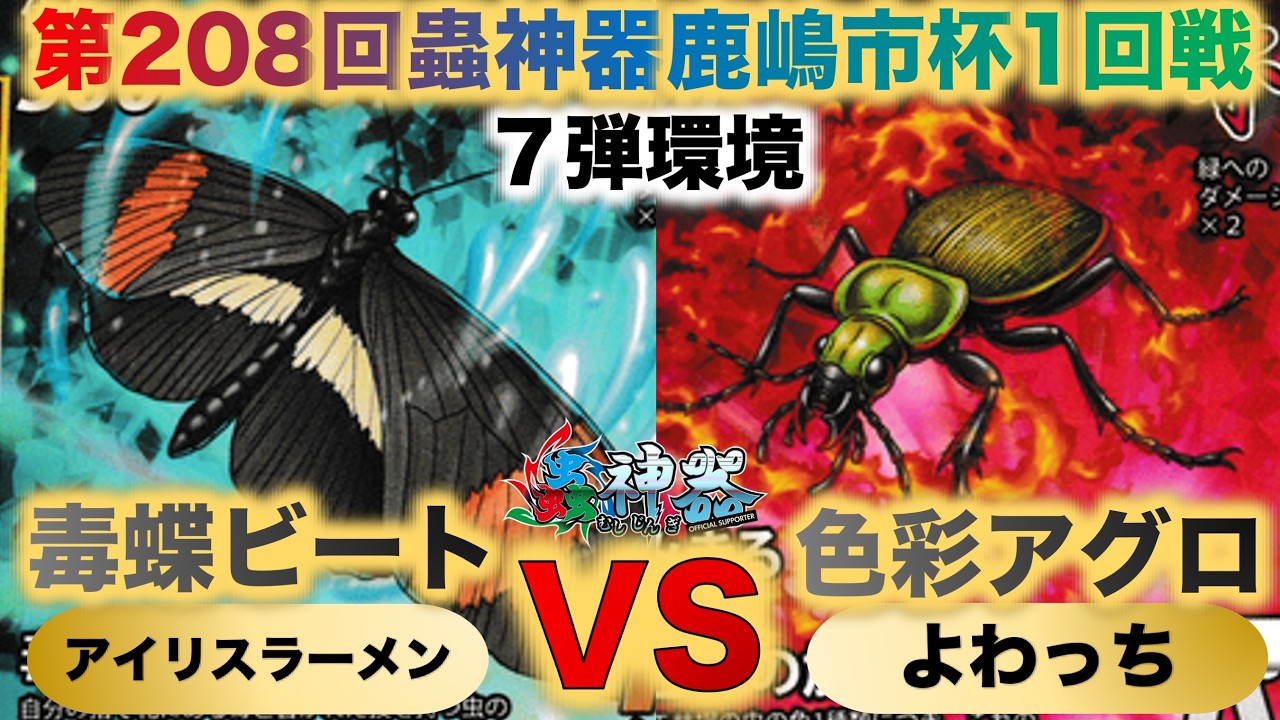 Insect Sacred Treasure] 