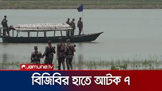 পুশ-ইনে বিএসএফকে সহায়তার অভিযোগে ৭ বাংলাদেশিকে আটক | Chapai | Border Arrest | Jamuna TV