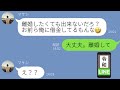 【LINE】実家の弱みを握る鬼旦那が堂々と不倫「俺に逆らうと家族全員人生終了だもんなw」→愛人のいる自宅に○○が突撃し、大逆転勝利へw