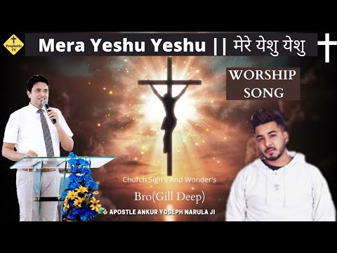 New Worship SongMera Yeshu Yeshu   Ankur Narula MinistryProphetic Tv