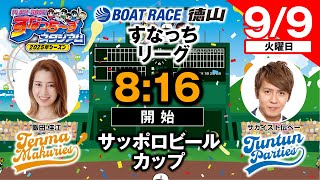 ボートレース徳山の配信のサムネイル画像