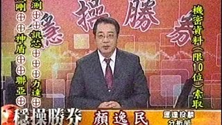 20160902 2000 顏逸民 穩操勝券