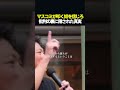 【衝撃】神谷宗幣「左派に叩かれる政治家を応援せよ」 #shorts #参政党 #神谷宗幣 #高市早苗 #政治