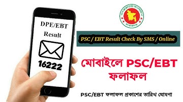 সবার আগে PSC রেজাল্ট দেখুন || PSC Result 2019 || মিনসা পাঠশালা