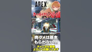 撃ち合いできっかけになってしまう人は〇〇をしすぎ！【 APEX のったん エペ解説 】#apex #apexlegends #のったん #エペ解説 #エペ