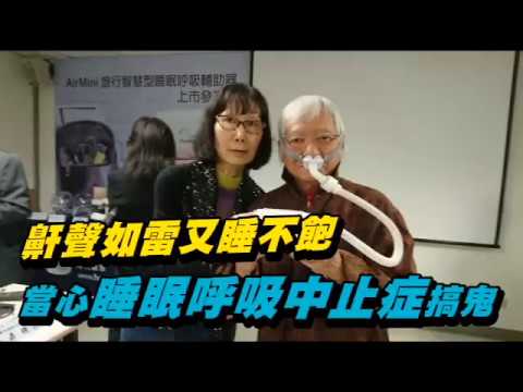 打呼、半夜驚醒　這病讓攝影大師差點無法拍照| 台灣蘋果日報