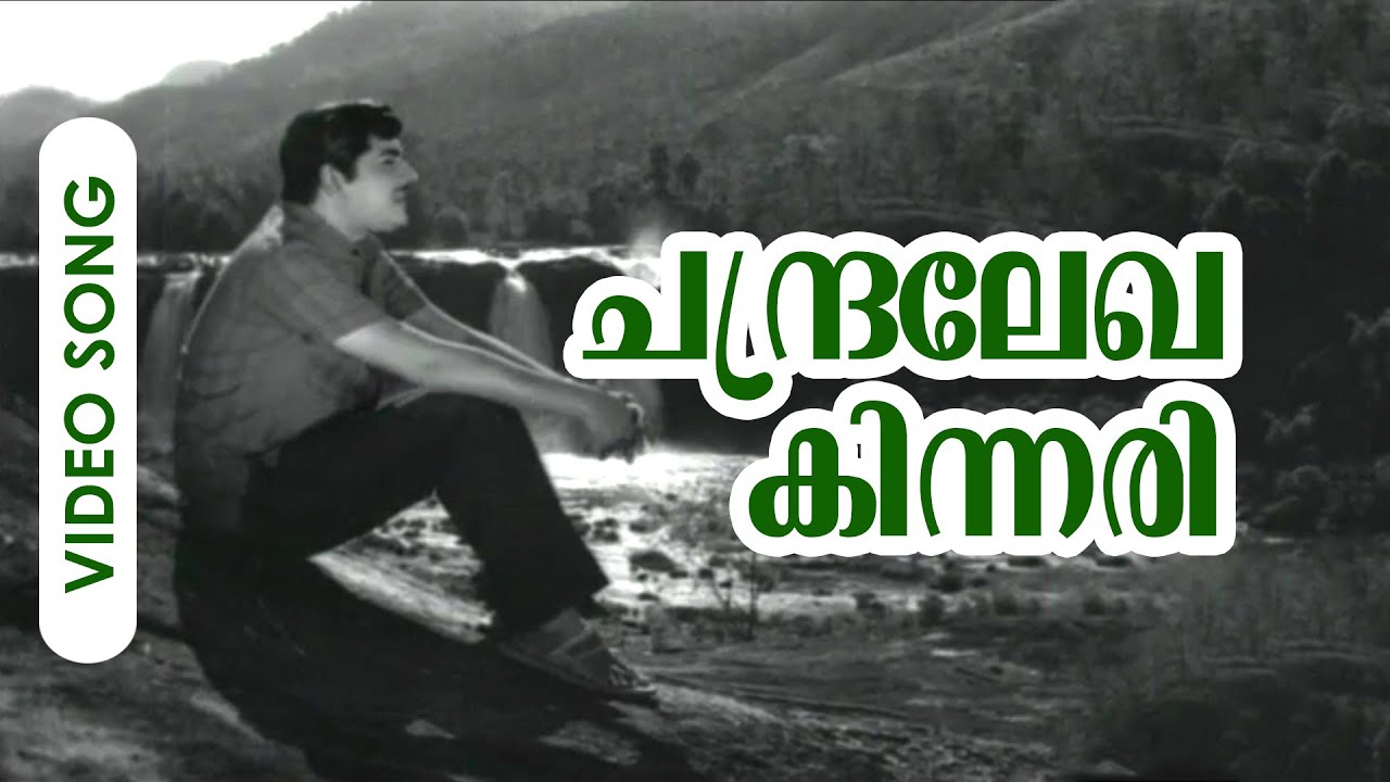 Chandralekha Kinnari... | Super Hit Malayalam Song | CID Nazir | Ft.Prem Nazir