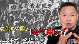 Human Tragedy: From Land Reform to Public-Private Partnership, Destroying Chinese Morality | Hist...