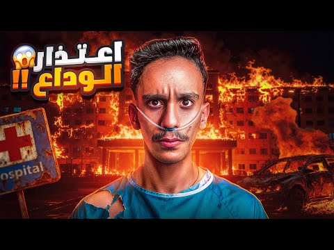 اعتذار الوداع قصص فارس