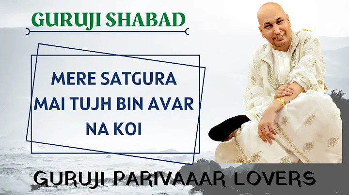 Mere Satgura Main Tujh Bin Avar Na koi  || Guru Ji Bhajans || GURUJI PARIVAAR LOVERS