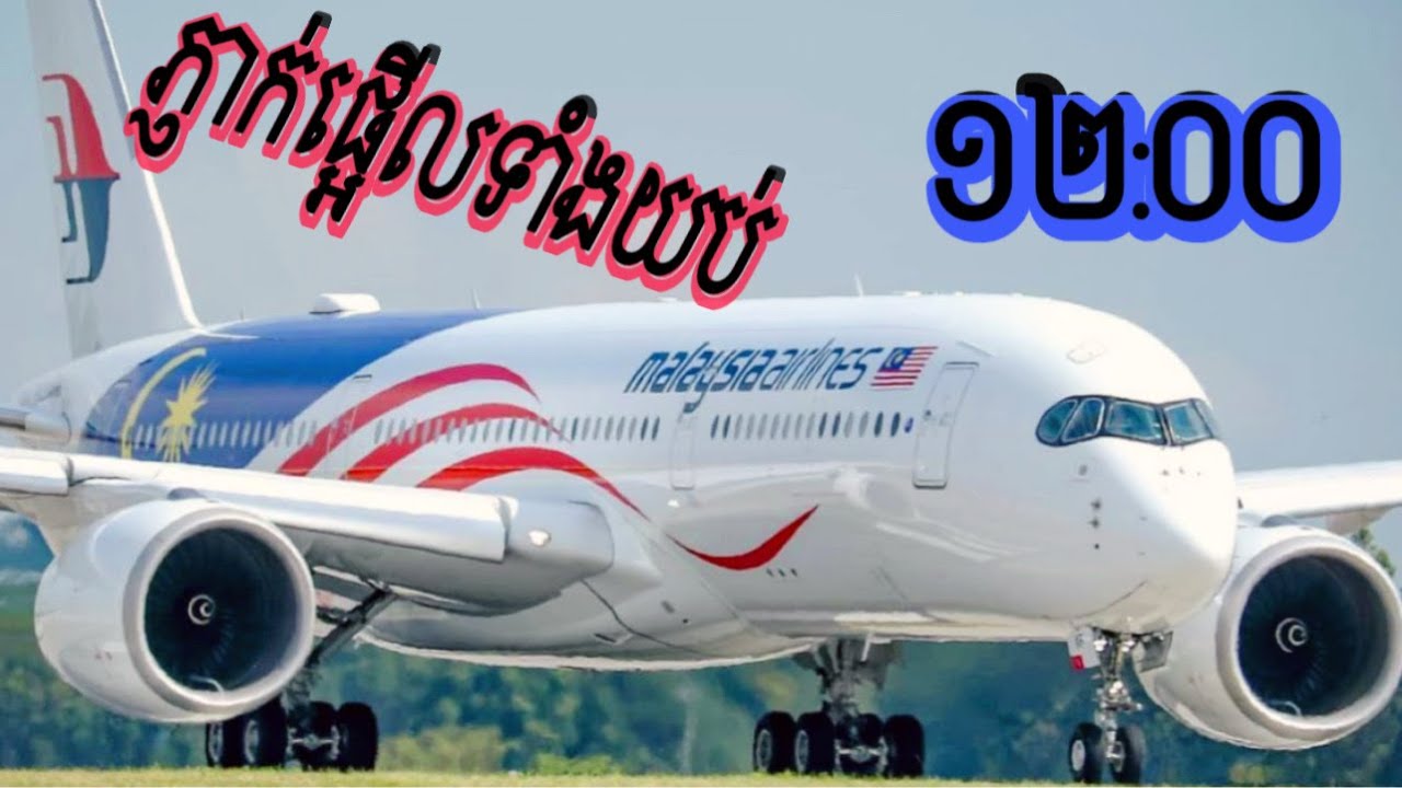 ហោះលឿនណាស់​ landing at Cambodia  KTI  Airport