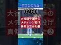 【球速アップ】大谷翔平選手も取り組むメディシンボール投げやってみた(直上投げ)#野球