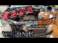 なんだこりゃ～💦状態で帰ってきたワゴンR修理・補修🔧悲しいです😭＃MH22S＃ミラー交換＃ボンネット破損＃バンパー補修＃グリル破損＃ブレーキ球交換＃WAGONR＃ワゴンR＃SUZUKI