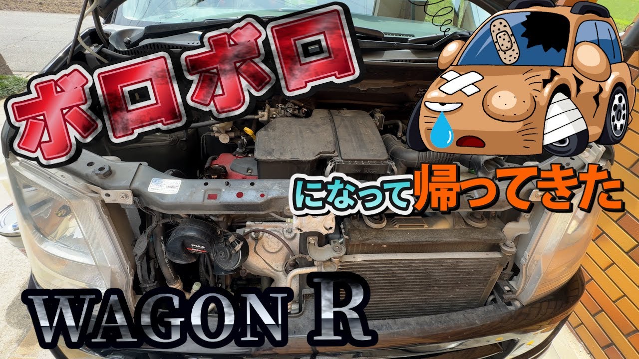 なんだこりゃ～💦状態で帰ってきたワゴンR修理・補修🔧悲しいです😭＃MH22S＃ミラー交換＃ボンネット破損＃バンパー補修＃グリル破損＃ブレーキ球交換＃WAGONR＃ワゴンR＃SUZUKI