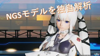 Pso2 Ngsモデルでキャラクリ Youtube