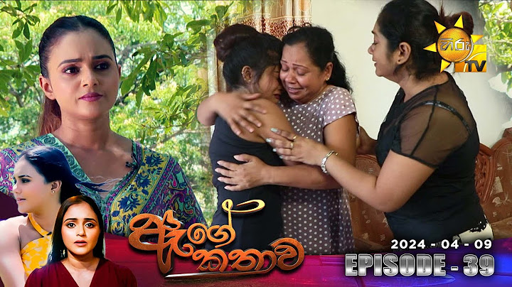 Age Kathawa - ඇගේ කතාව | Episode 39 | 2024-04-09 | Hiru TV