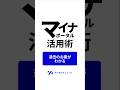 【あのお薬何だっけ？】  マイナポータル活用術　過去のお薬がわかる【電子版お薬手帳アプリと連携も】