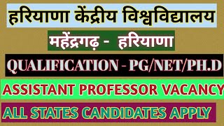 Haryana central university vacancy 2025/Assistant professor vacancy 2025