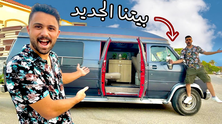 اشترينا اغرب سيارة في العالم | بيت متنقل 😱🚚