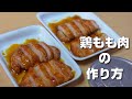 【ミニチュアフードの作り方】鶏もも肉の作り方 How to make miniature chicken