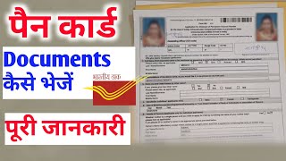 Physical Pan Card पैन कार्ड के डॉक्यूमेंट कैसे भेजें -पूरी जानकारी | Nsdl Pan Card Documents Post screenshot 5