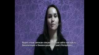 Восковая эпиляция и бикини-дизайн - видео отзыв Восковая эпиляция и бикини-дизайн - видео отзыв