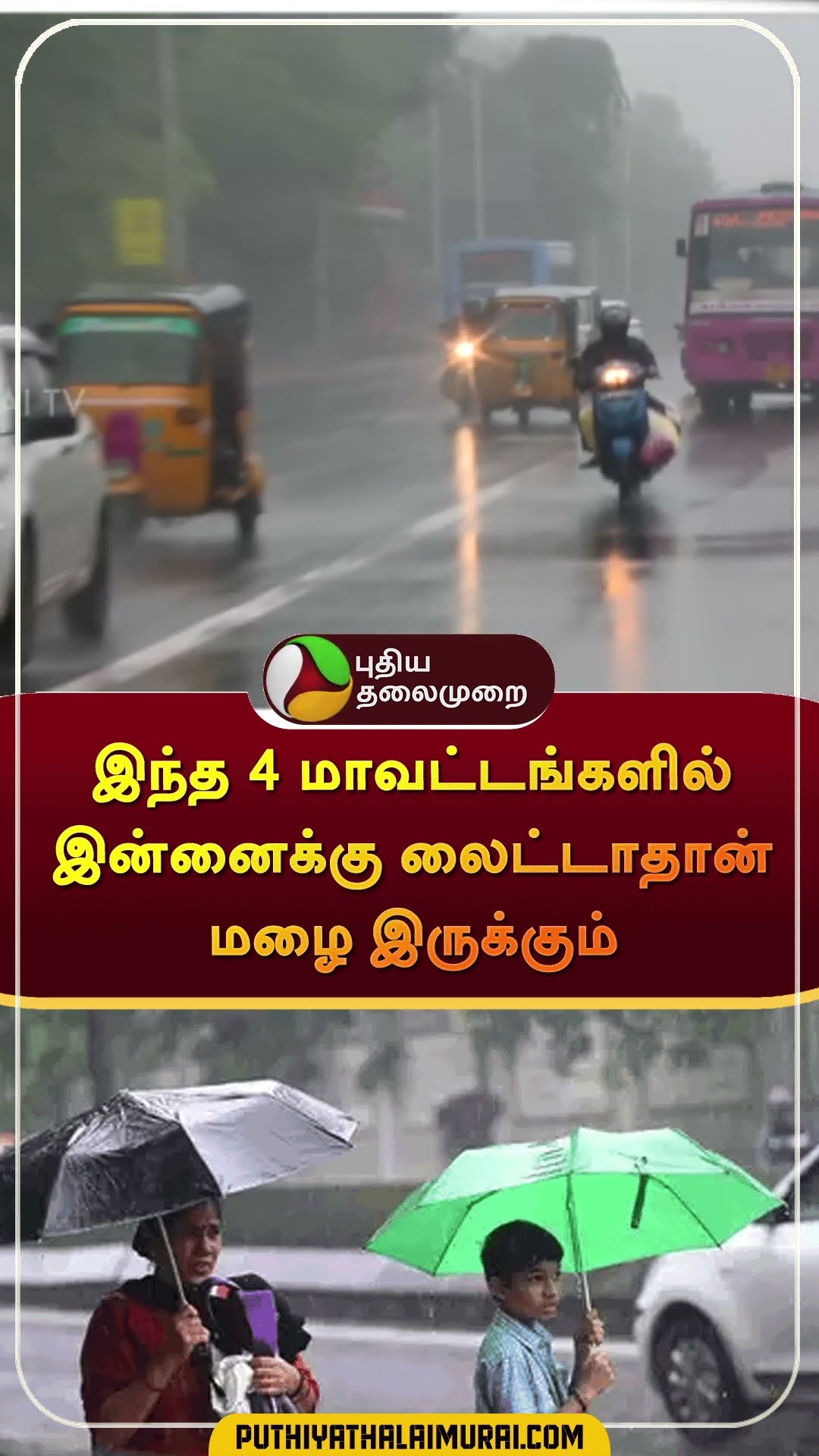 Rain alert in Tamil Nadu districts | #shorts | #rain | #tnrain