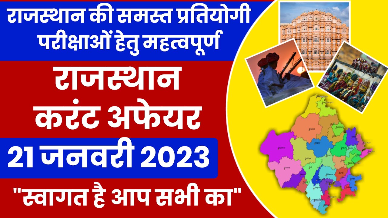 21 January 2023 Rajasthan Current Affairs in Hindi | Rajasthan Today ...