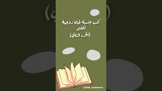 (الجزء الثاني) كتب جنسية لحياة زوجية أفضل.