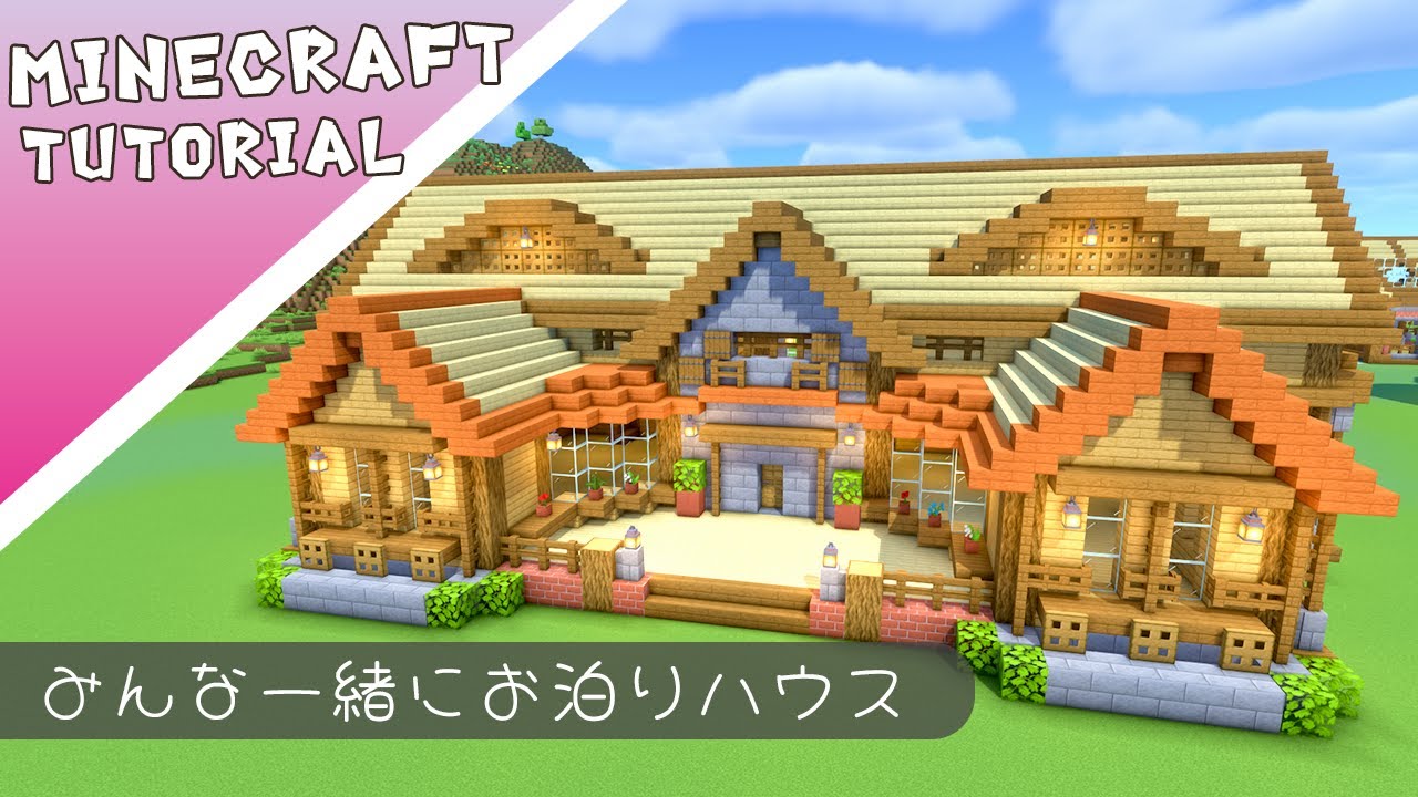 【マイクラ】マルチ用のおしゃれな家の作り方【マインクラフト】
